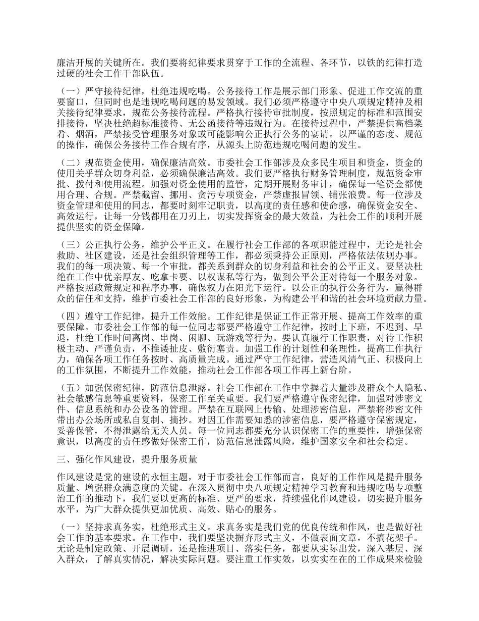 在社会工作部机关全体干部大会暨端午节前集体廉政谈话会上的讲话.docx_第2页