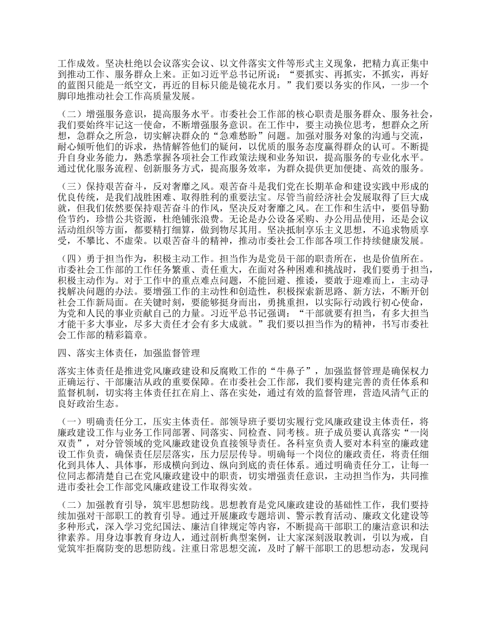 在社会工作部机关全体干部大会暨端午节前集体廉政谈话会上的讲话.docx_第3页