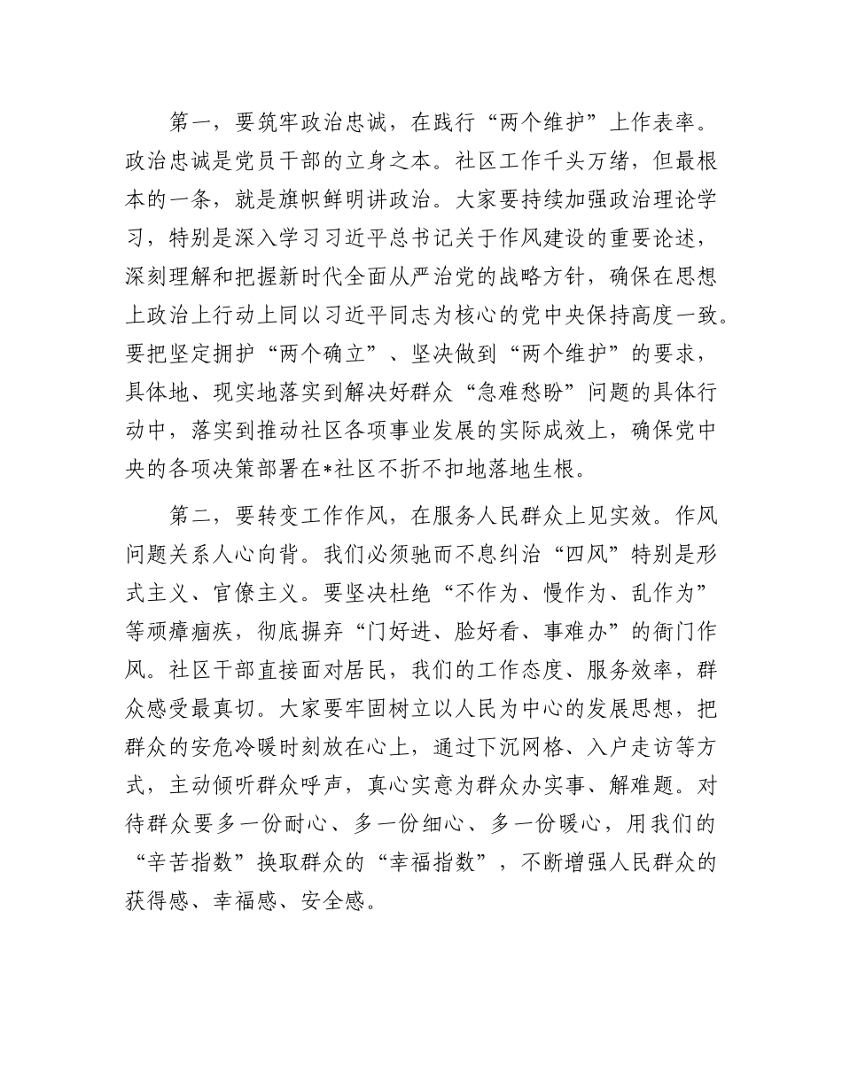 在社区2025年第三季度X风廉政建设集体约谈暨警示教育会上的讲话.docx_第3页