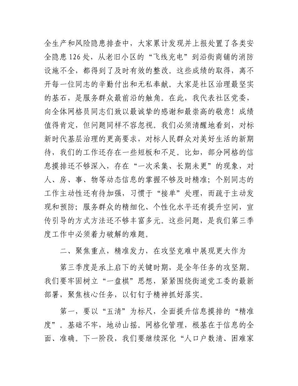 在社区2025年第三季度网格员工作部署会上的讲话.docx_第2页
