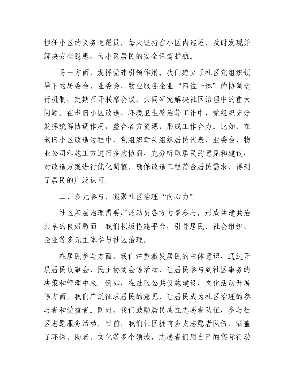 在社区基层治理经验交流会上的发言.docx_第2页