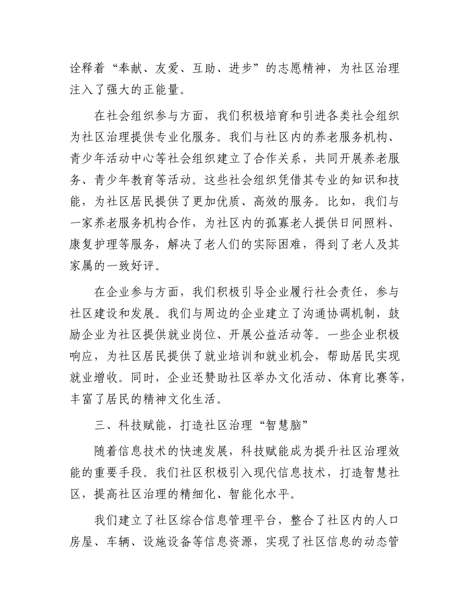 在社区基层治理经验交流会上的发言.docx_第3页
