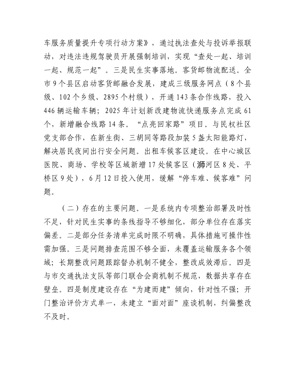 在涉民生领域专项督察会上的发言材料.docx_第2页