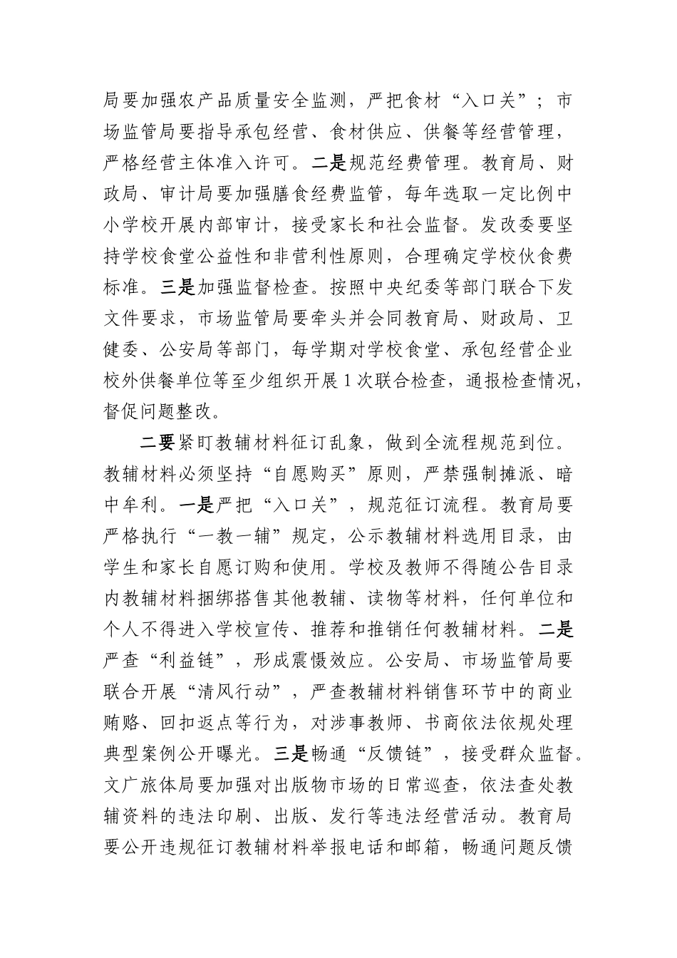 在深化整治教育领域群众身边不正之风和腐败问题动员部署会上的讲话（2670字）.docx_第3页
