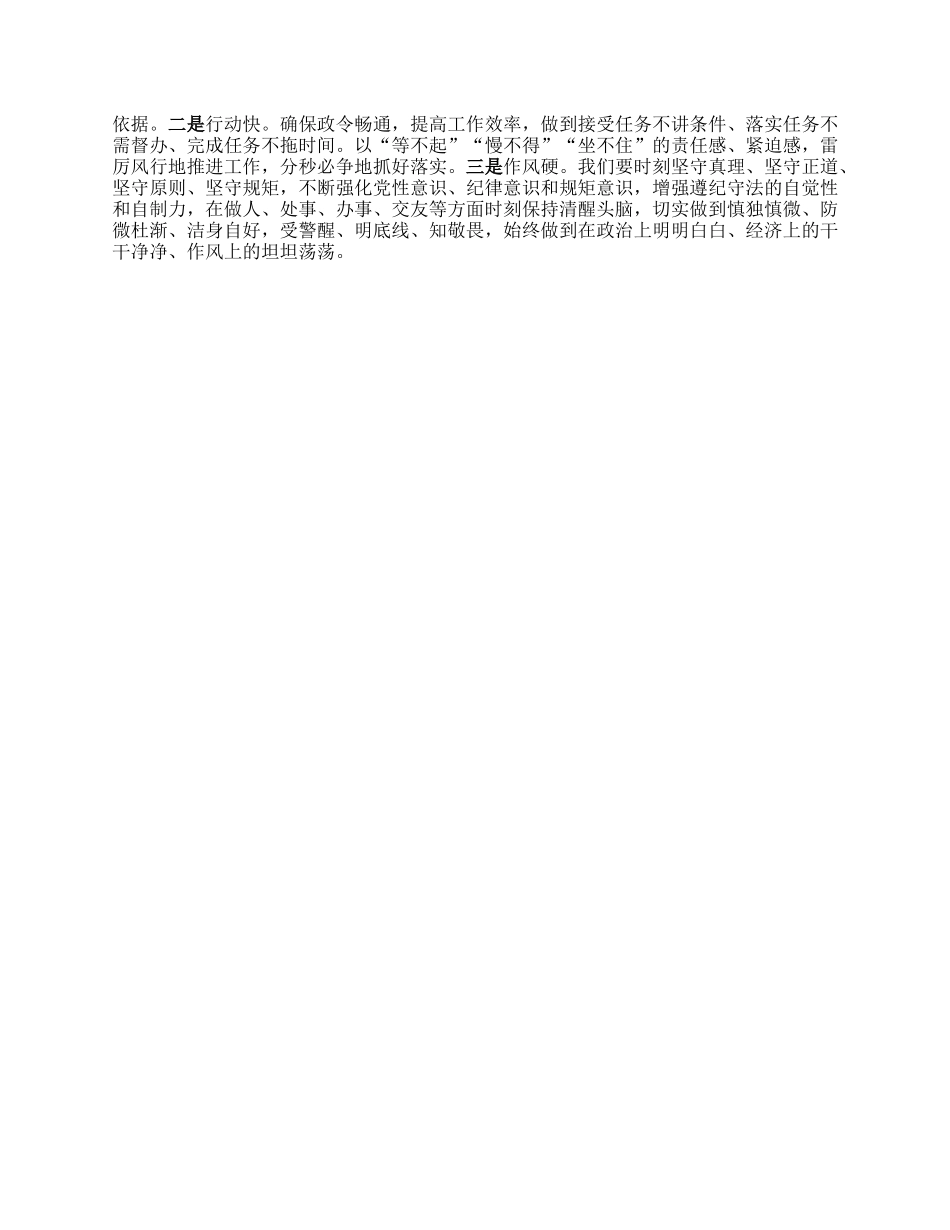 在深入贯彻规定精神学习教育研讨交流会议上的发言（心得体会）.docx_第2页