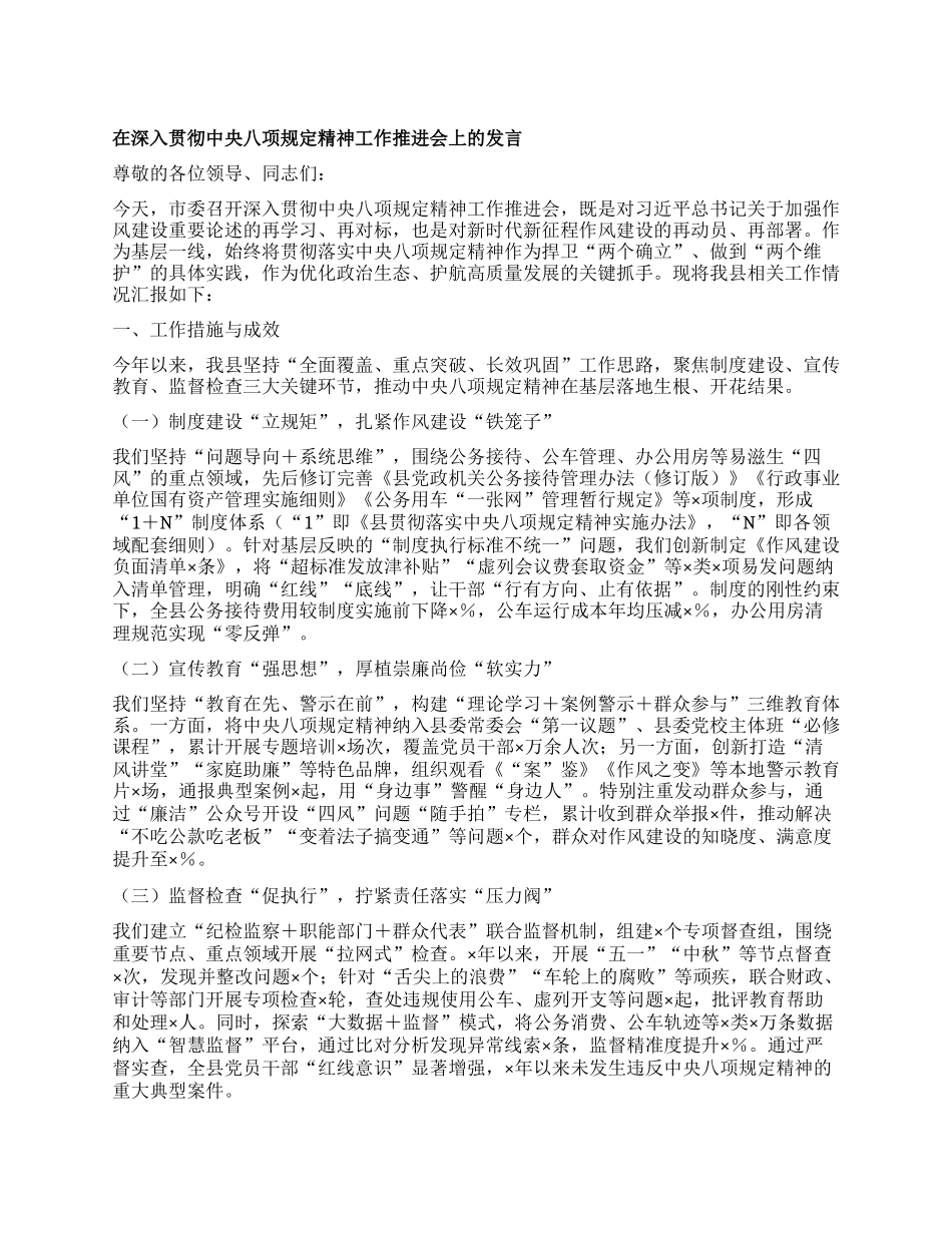 在深入贯彻中央BXGD精神工作推进会上的发言.docx_第1页