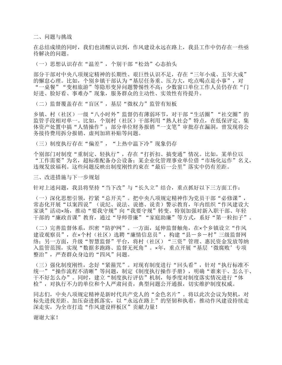 在深入贯彻中央BXGD精神工作推进会上的发言.docx_第2页