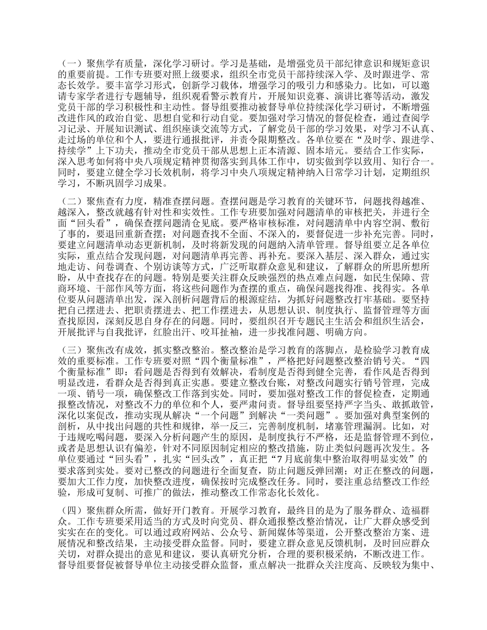 在深入贯彻中央BXGD精神学习教育“回头看”工作座谈会上的讲话.docx_第2页