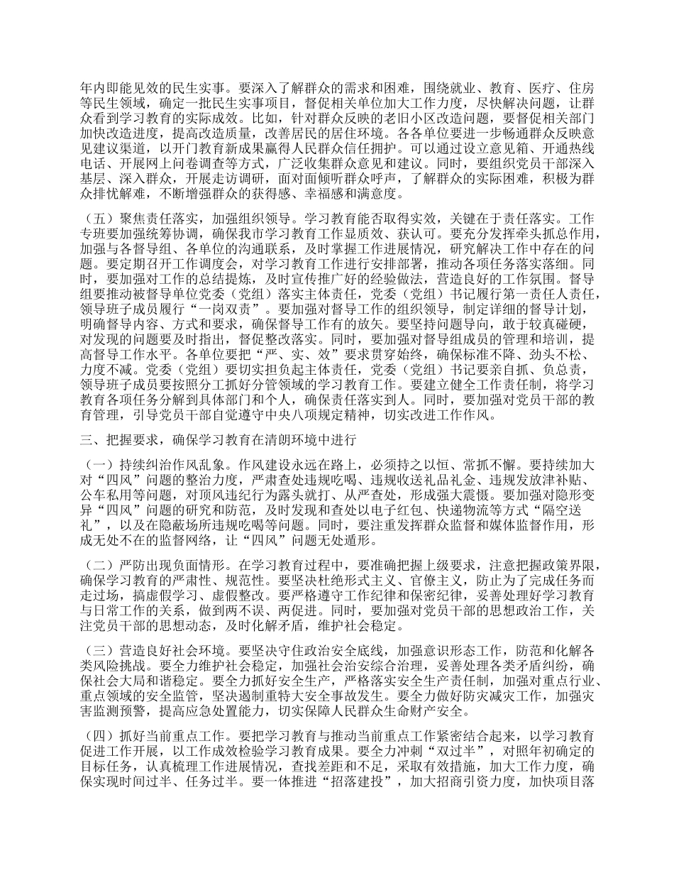 在深入贯彻中央BXGD精神学习教育“回头看”工作座谈会上的讲话.docx_第3页