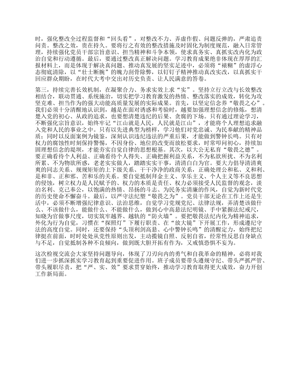 在深入贯彻中央BXGD精神学习教育查摆问题情况检视交流会上的讲话提纲.docx_第2页