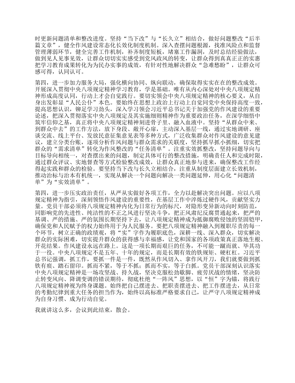 在深入贯彻中央BXGD精神学习教育查摆问题整改整治工作推进会上的讲话提纲.docx_第2页