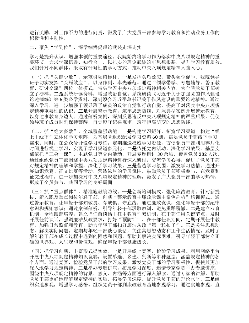 在深入贯彻中央BXGD精神学习教育督导推进会上的发言.docx_第2页