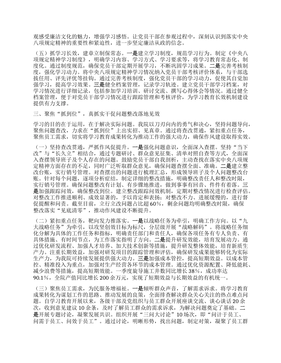 在深入贯彻中央BXGD精神学习教育督导推进会上的发言.docx_第3页