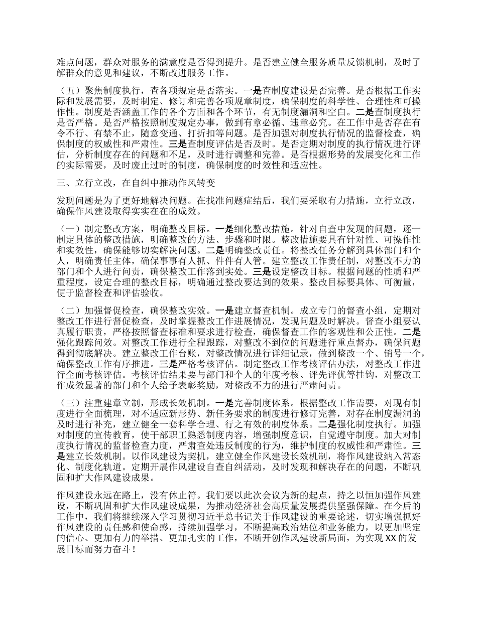 在深入贯彻中央BXGD精神学习教育督导座谈会上的汇报发言.docx_第3页
