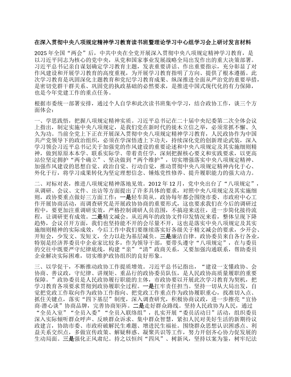 在深入贯彻中央BXGD精神学习教育读书班暨理论学习中心组学习会上研讨发言材料.docx_第1页