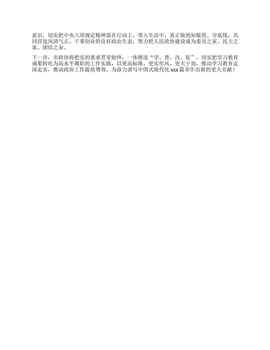 在深入贯彻中央BXGD精神学习教育读书班暨理论学习中心组学习会上研讨发言材料.docx_第2页
