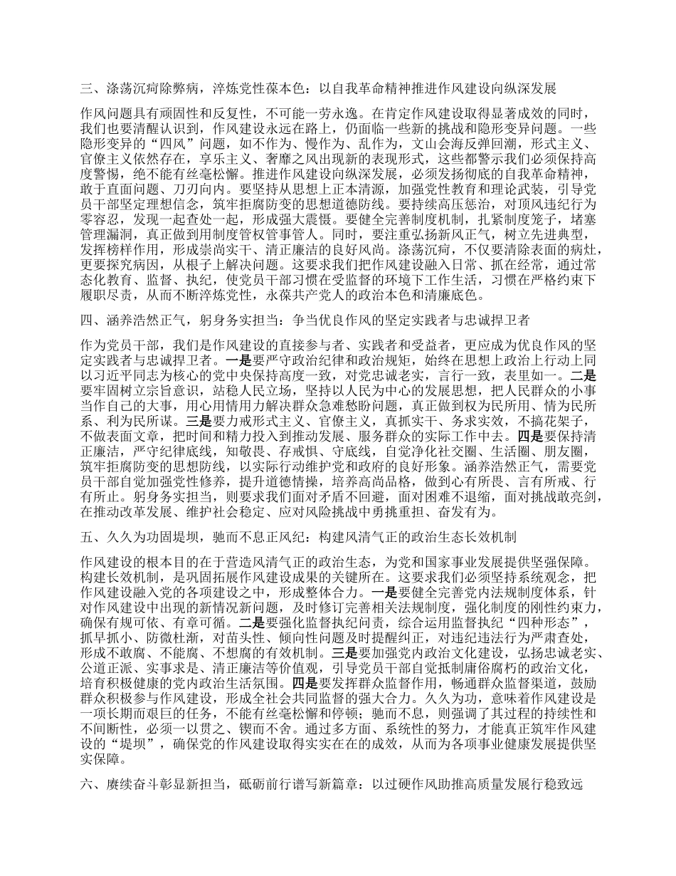 在深入贯彻中央BXGD精神学习教育读书班暨学习《习近平关于加强X的作风建设论述摘编》的研讨发言材料：深学细悟铸忠诚，笃行实干强作风.docx_第2页