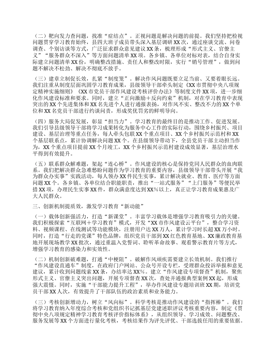 在深入贯彻中央BXGD精神学习教育省委督导组督导推进会上的汇报发言.docx_第2页