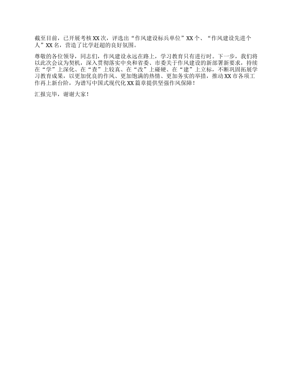 在深入贯彻中央BXGD精神学习教育省委督导组督导推进会上的汇报发言.docx_第3页