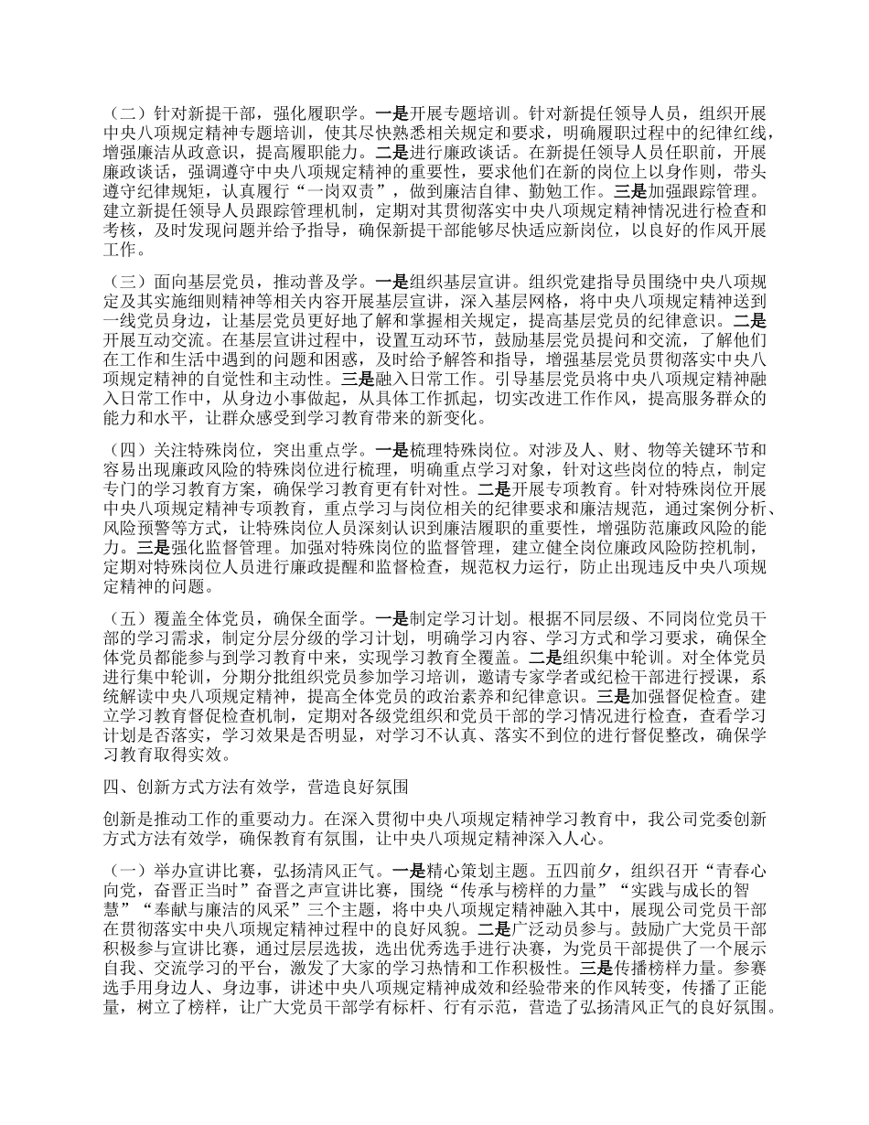 在深入贯彻中央BXGD精神学习教育省委督导组督导座谈会上的发言.docx_第3页