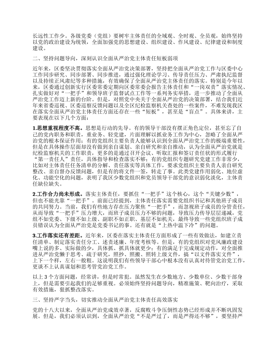 在深入贯彻中央BXGD精神学习教育推进会暨落实全面从严治X主体责任情况汇报会的讲话.docx_第2页