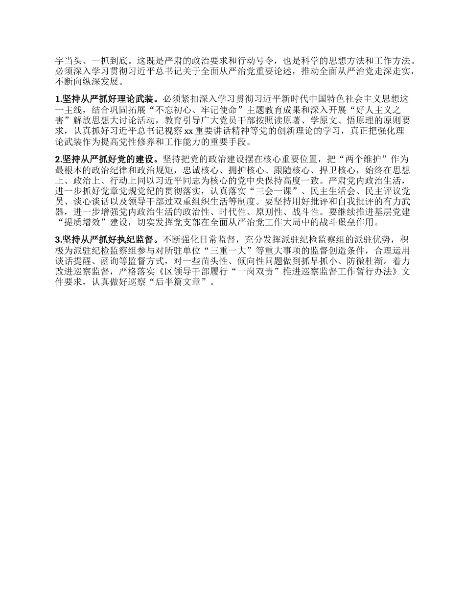 在深入贯彻中央BXGD精神学习教育推进会暨落实全面从严治X主体责任情况汇报会的讲话.docx_第3页