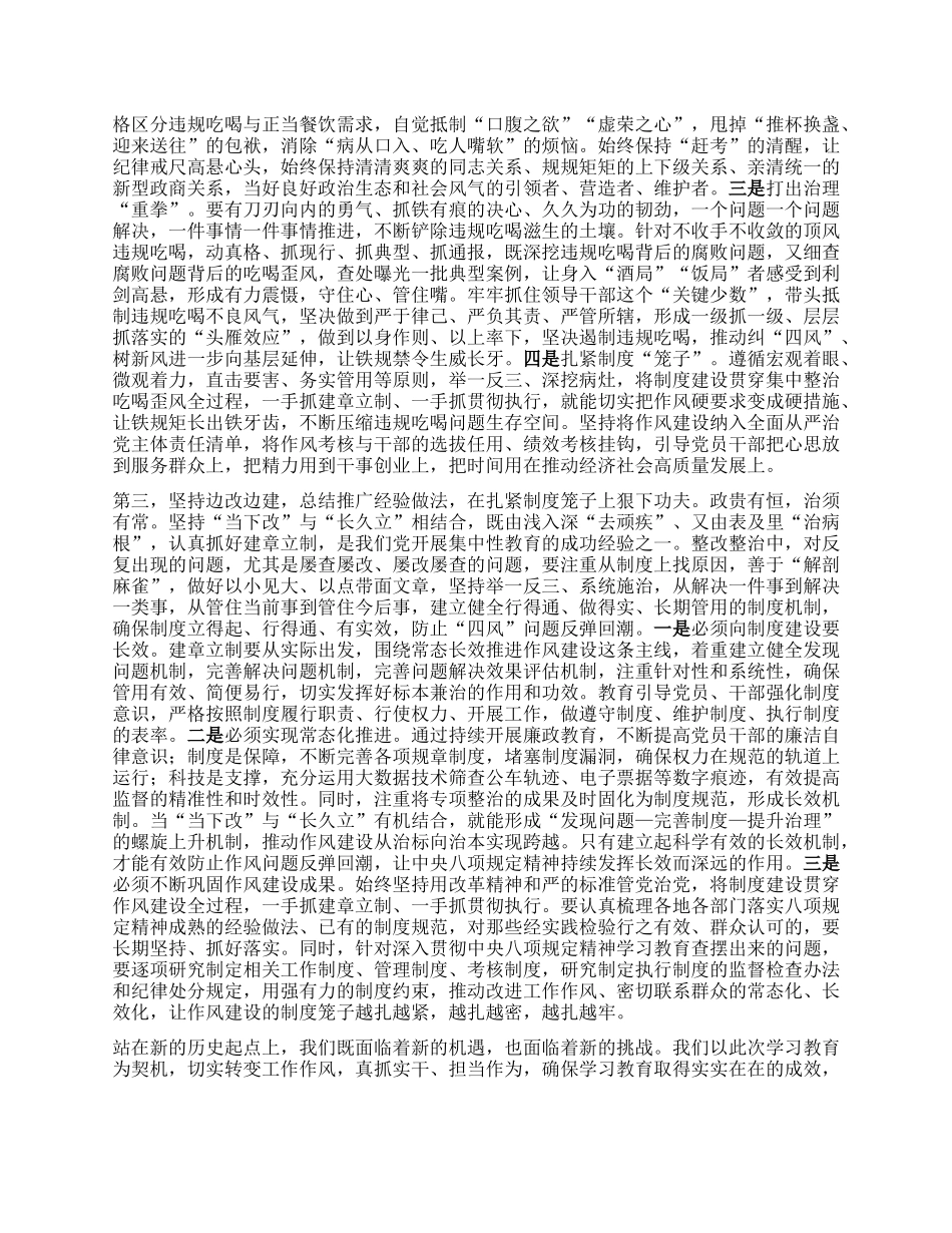 在深入贯彻中央BXGD精神学习教育整改整治工作专题会上的讲话提纲.docx_第2页