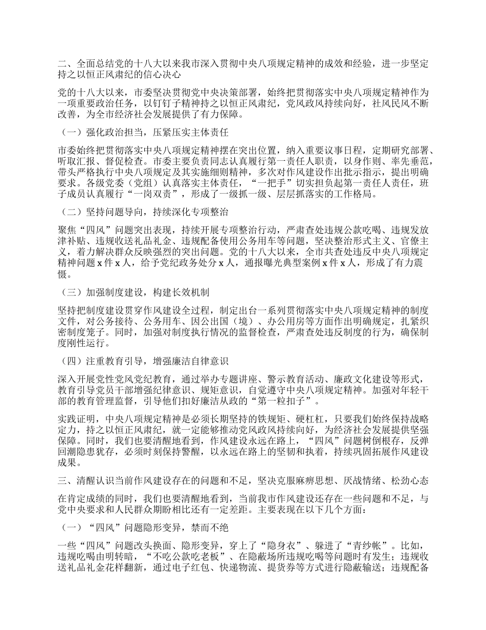 在深入贯彻中央BXGD精神学习教育专题X课上的讲稿.docx_第3页