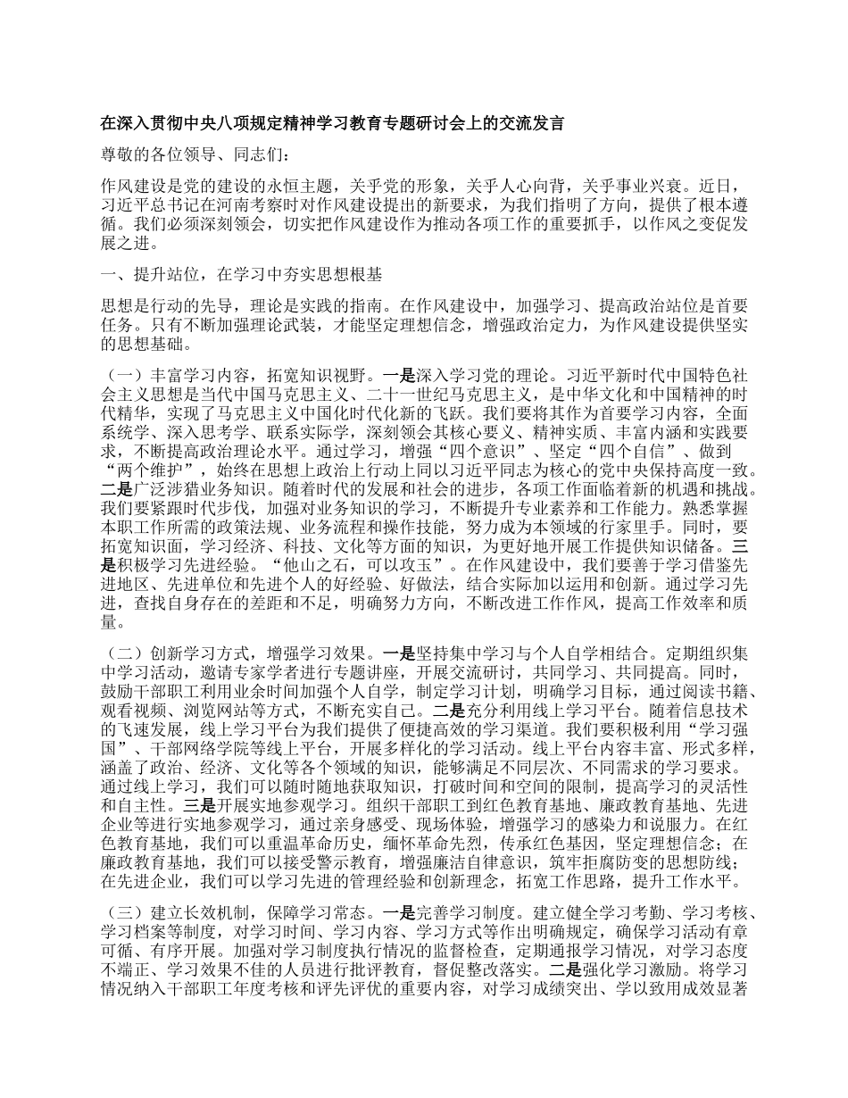 在深入贯彻中央BXGD精神学习教育专题研讨会上的交流发言.docx_第1页