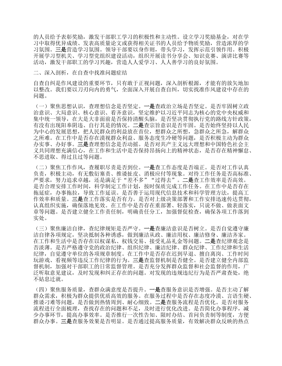 在深入贯彻中央BXGD精神学习教育专题研讨会上的交流发言.docx_第2页