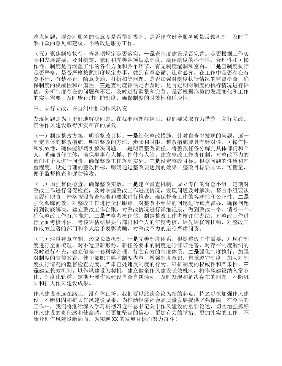 在深入贯彻中央BXGD精神学习教育专题研讨会上的交流发言.docx_第3页