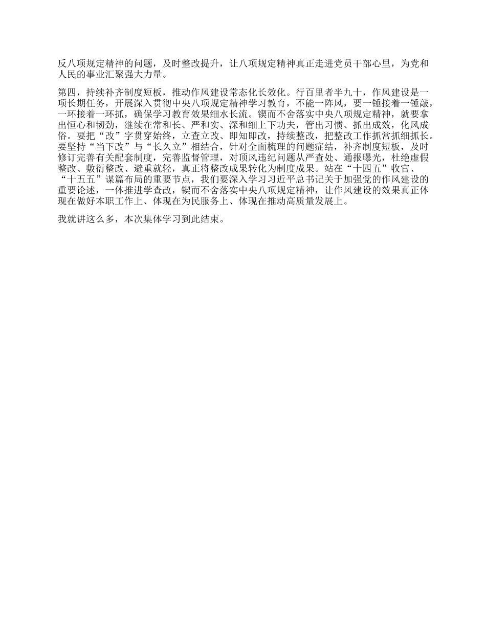 在深入贯彻中央XXXX精神学习教育X组理论学习中心组集体学习时的讲话提纲.docx_第2页