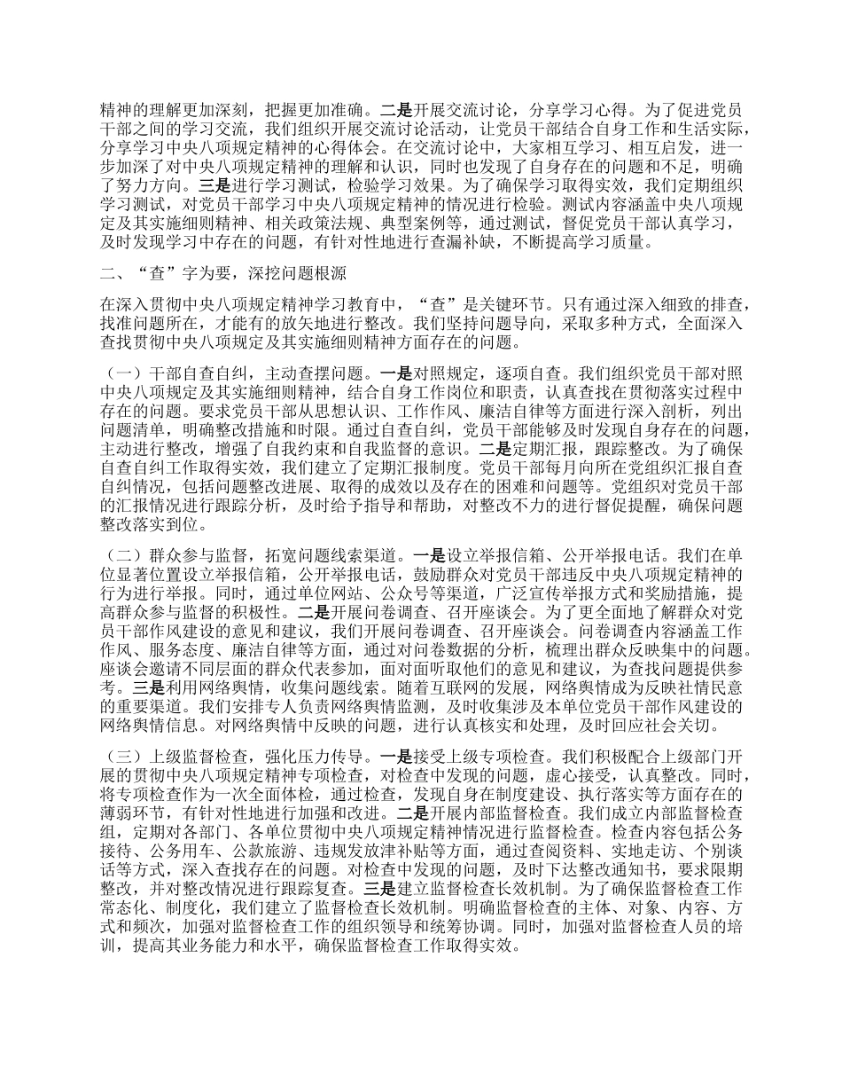 在深入贯彻中央XXXX精神学习教育调研督导会上的发言.docx_第2页