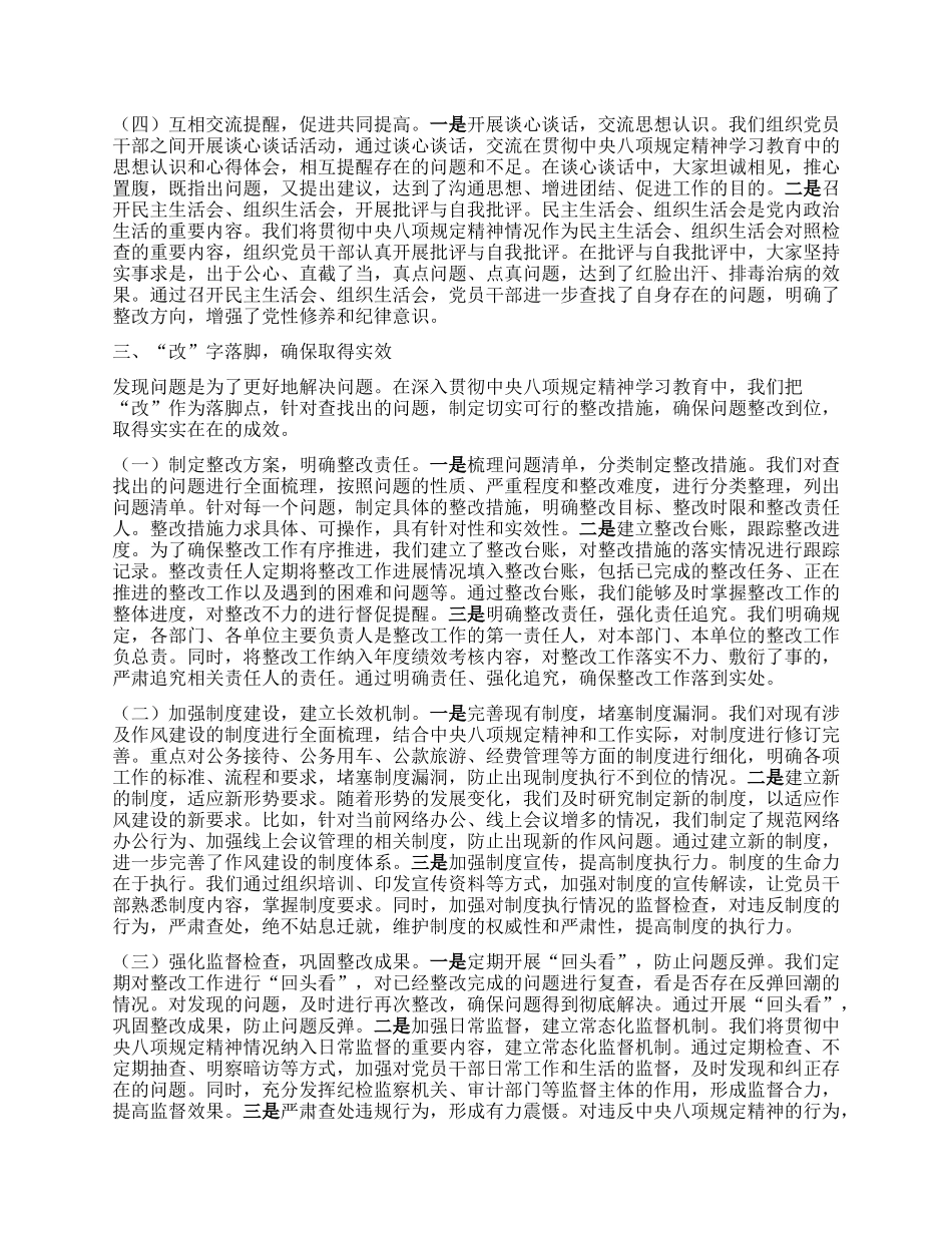 在深入贯彻中央XXXX精神学习教育调研督导会上的发言.docx_第3页