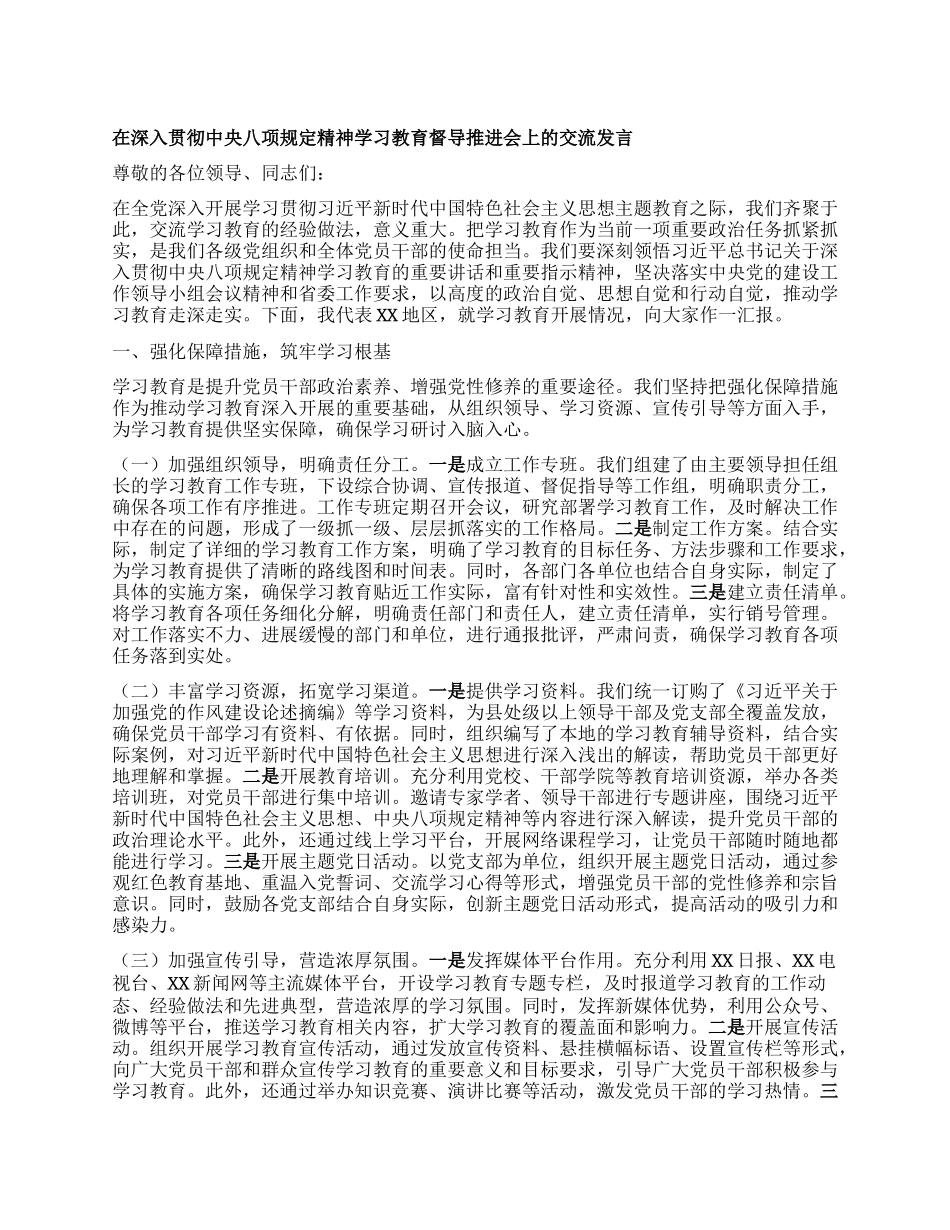 在深入贯彻中央XXXX精神学习教育督导推进会上的交流发言.docx_第1页