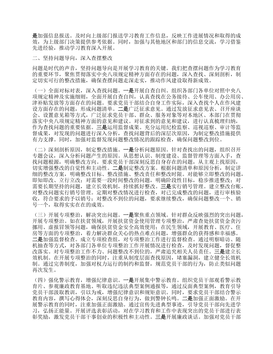 在深入贯彻中央XXXX精神学习教育督导推进会上的交流发言.docx_第2页
