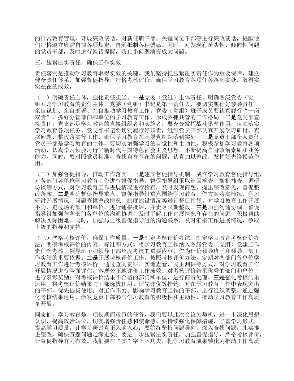 在深入贯彻中央XXXX精神学习教育督导推进会上的交流发言.docx_第3页