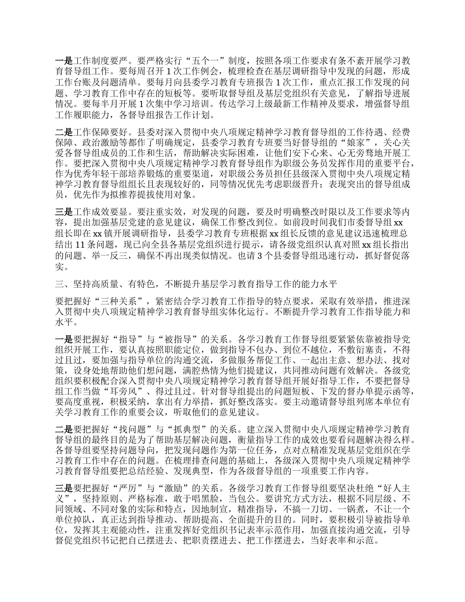 在深入贯彻中央XXXX精神学习教育督导组培训暨动员会的讲话.docx_第2页