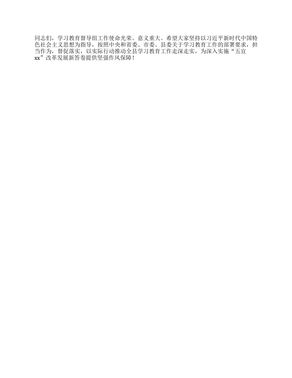 在深入贯彻中央XXXX精神学习教育督导组培训暨动员会的讲话.docx_第3页