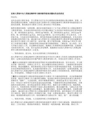 在深入贯彻中央XXXX精神学习教育督导组培训暨动员会的讲话.docx