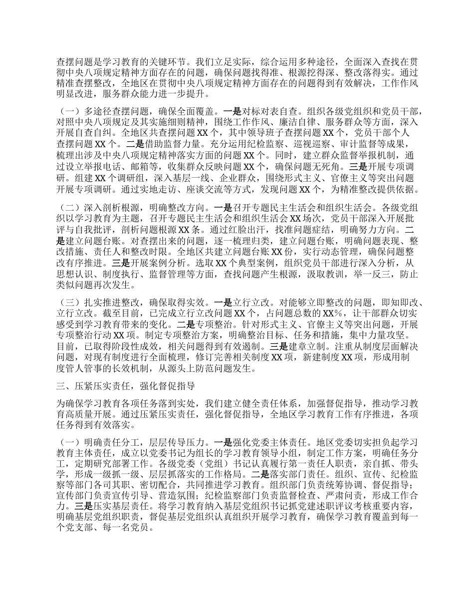 在深入贯彻中央XXXX精神学习教育督导座谈会上的发言.docx_第2页