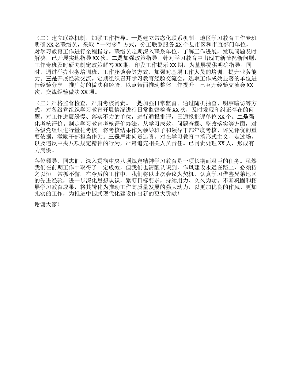 在深入贯彻中央XXXX精神学习教育督导座谈会上的发言.docx_第3页