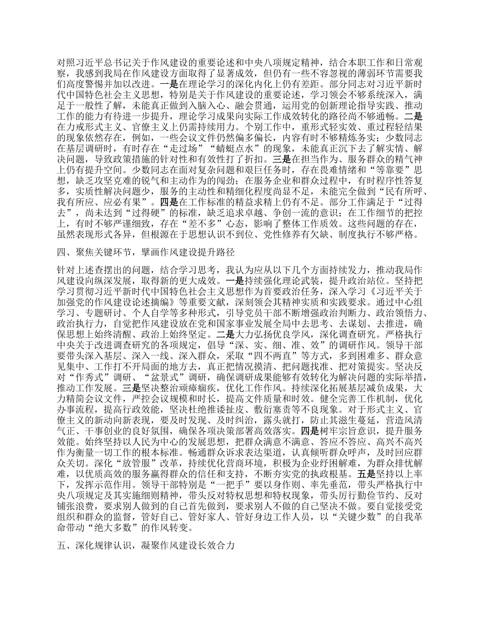 在深入贯彻中央XXXX精神学习教育读书班暨学习《习近平关于加强X的作风建设论述摘编》的研讨发言材料.docx_第2页