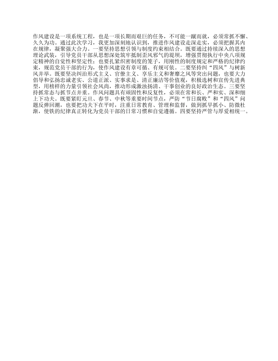 在深入贯彻中央XXXX精神学习教育读书班暨学习《习近平关于加强X的作风建设论述摘编》的研讨发言材料.docx_第3页