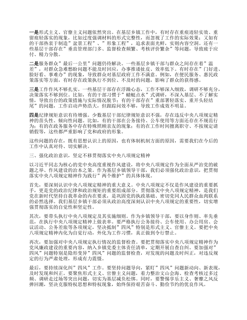 在深入贯彻中央XXXX精神学习教育读书班暨学习《习近平关于加强X的作风建设论述摘编》的研讨发言材料： 淬炼优良作风 矢志担当实干.docx_第2页