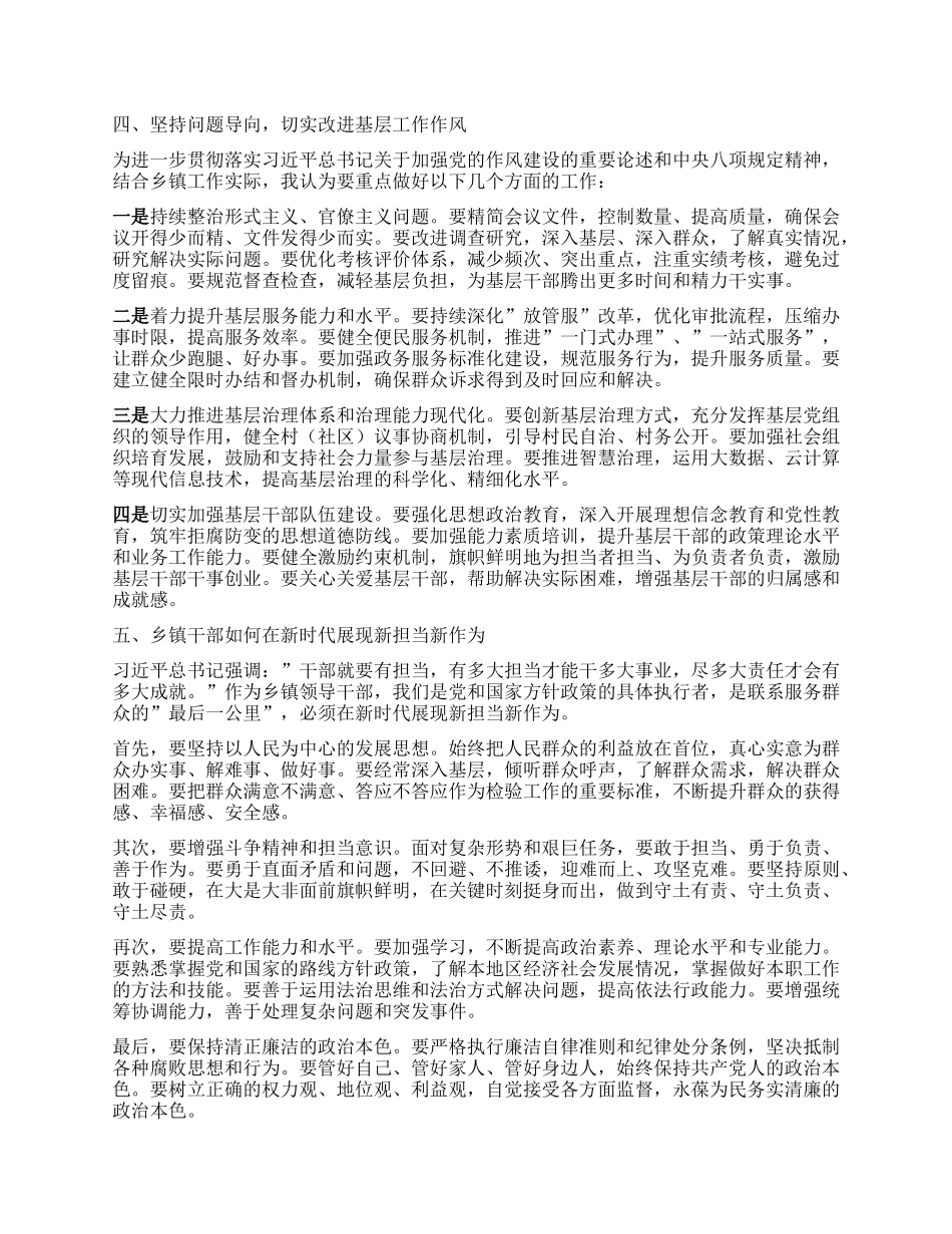 在深入贯彻中央XXXX精神学习教育读书班暨学习《习近平关于加强X的作风建设论述摘编》的研讨发言材料： 淬炼优良作风 矢志担当实干.docx_第3页