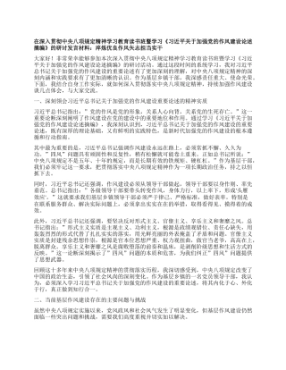 在深入贯彻中央XXXX精神学习教育读书班暨学习《习近平关于加强X的作风建设论述摘编》的研讨发言材料： 淬炼优良作风 矢志担当实干.docx