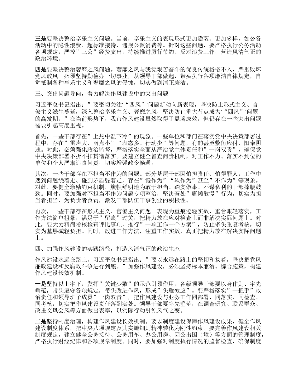 在深入贯彻中央XXXX精神学习教育读书班暨学习《习近平关于加强X的作风建设论述摘编》研讨会上的发言.docx_第2页