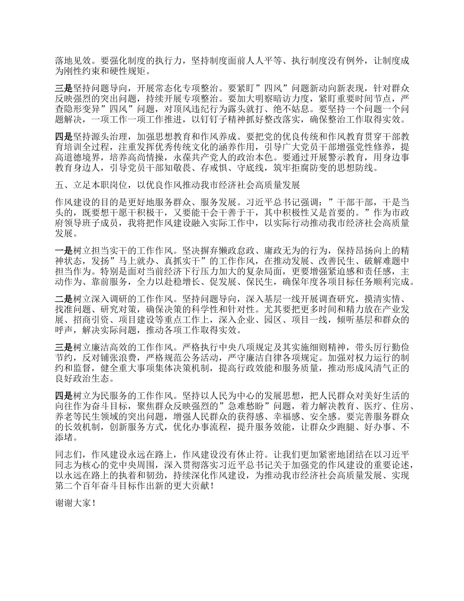 在深入贯彻中央XXXX精神学习教育读书班暨学习《习近平关于加强X的作风建设论述摘编》研讨会上的发言.docx_第3页
