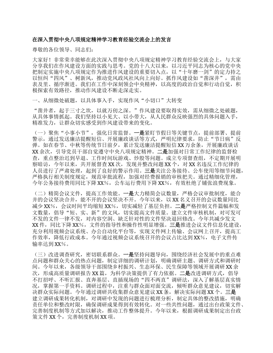 在深入贯彻中央XXXX精神学习教育经验交流会上的发言.docx_第1页